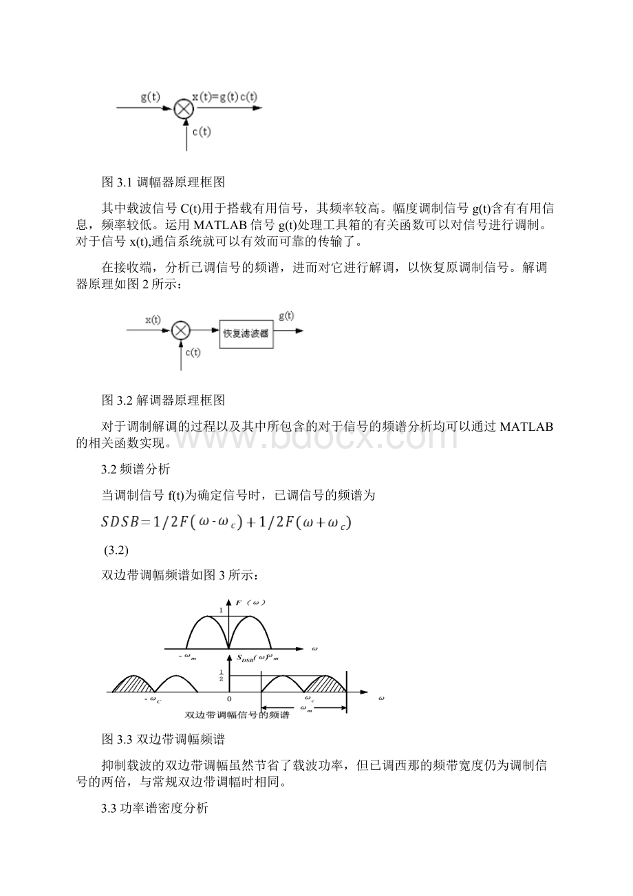 基于matlab的SSB信号调制与解调仿真实现Word格式.docx_第3页