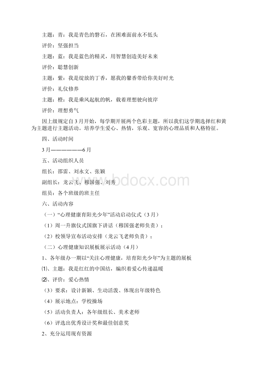 最新心理健康活动方案.docx_第2页