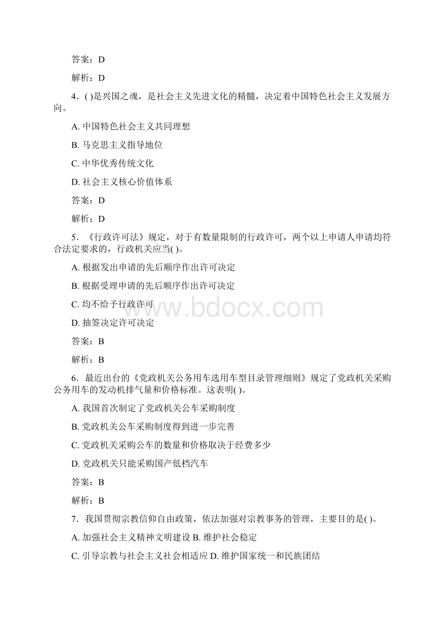 最新事业单位考试题库 公共基础部分300题含答案ccr.docx_第2页