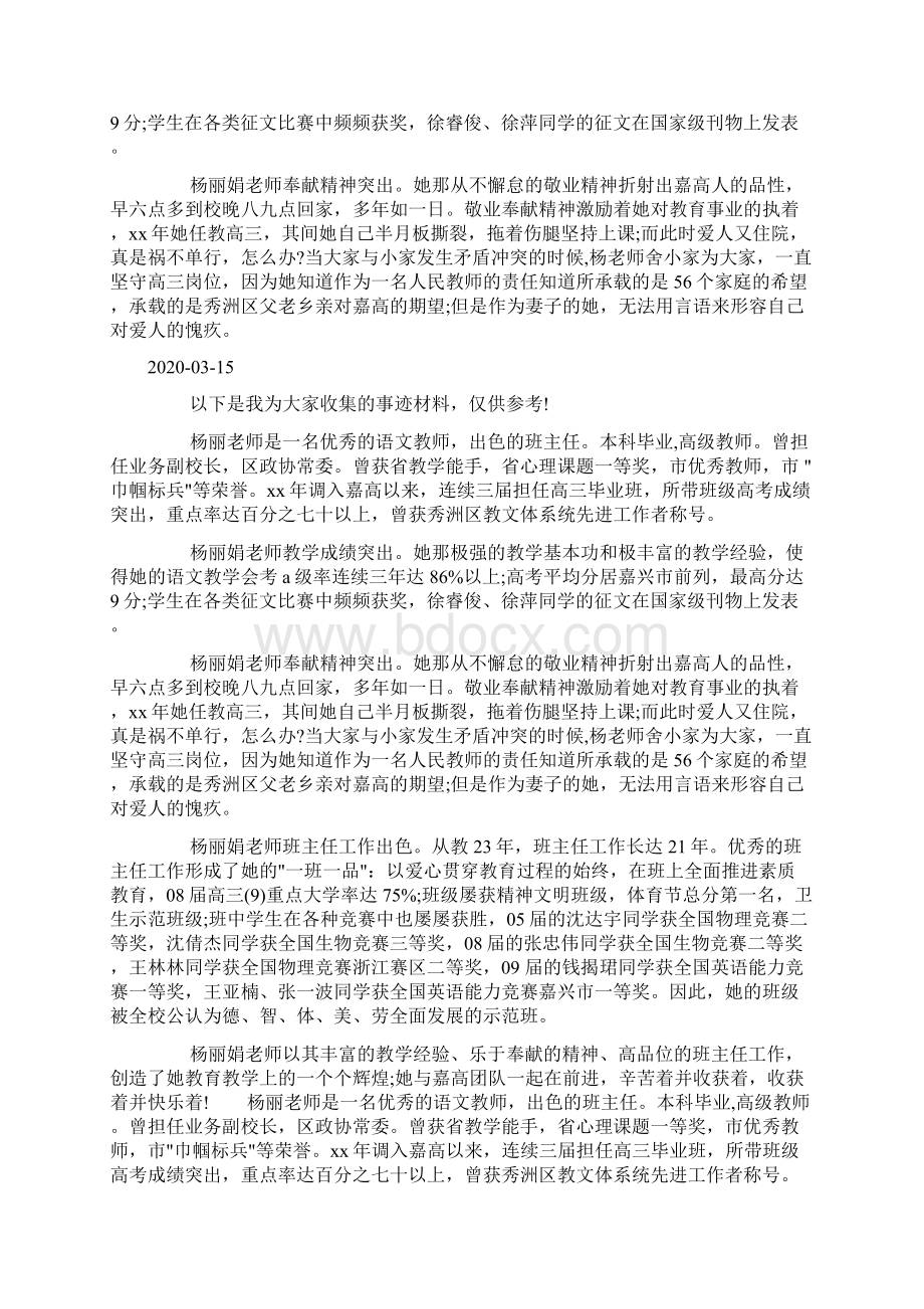 高中语文教师先进个人事迹材料范文.docx_第3页