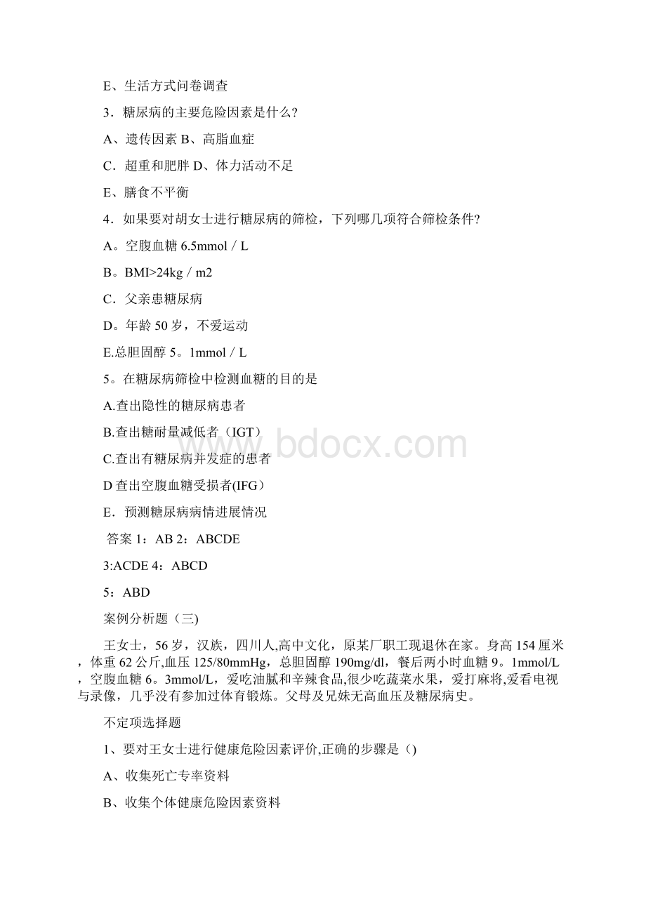 完整版健康管理师三级考试试题技能部分.docx_第2页