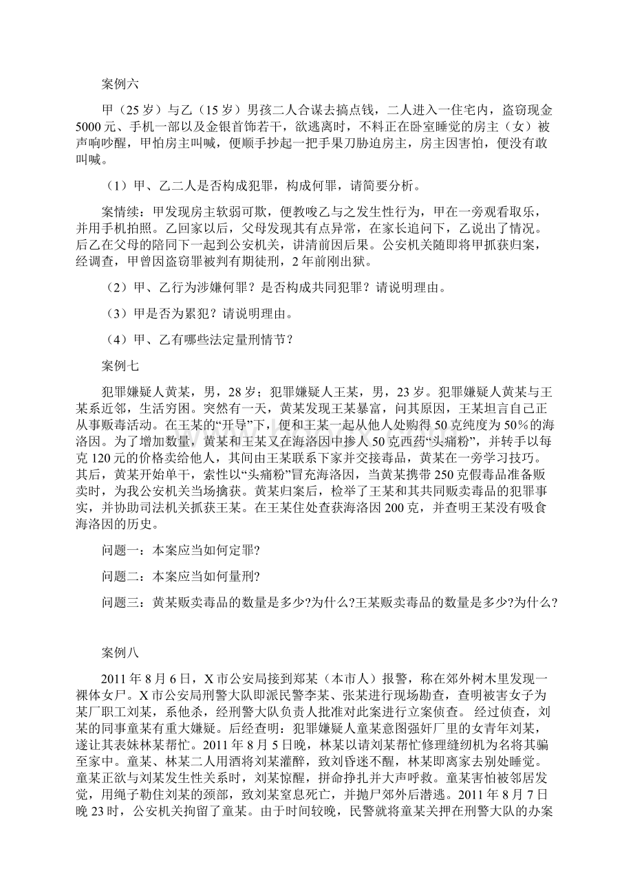 全国公安机关基本级执法资格考试案例分析题02题库.docx_第3页