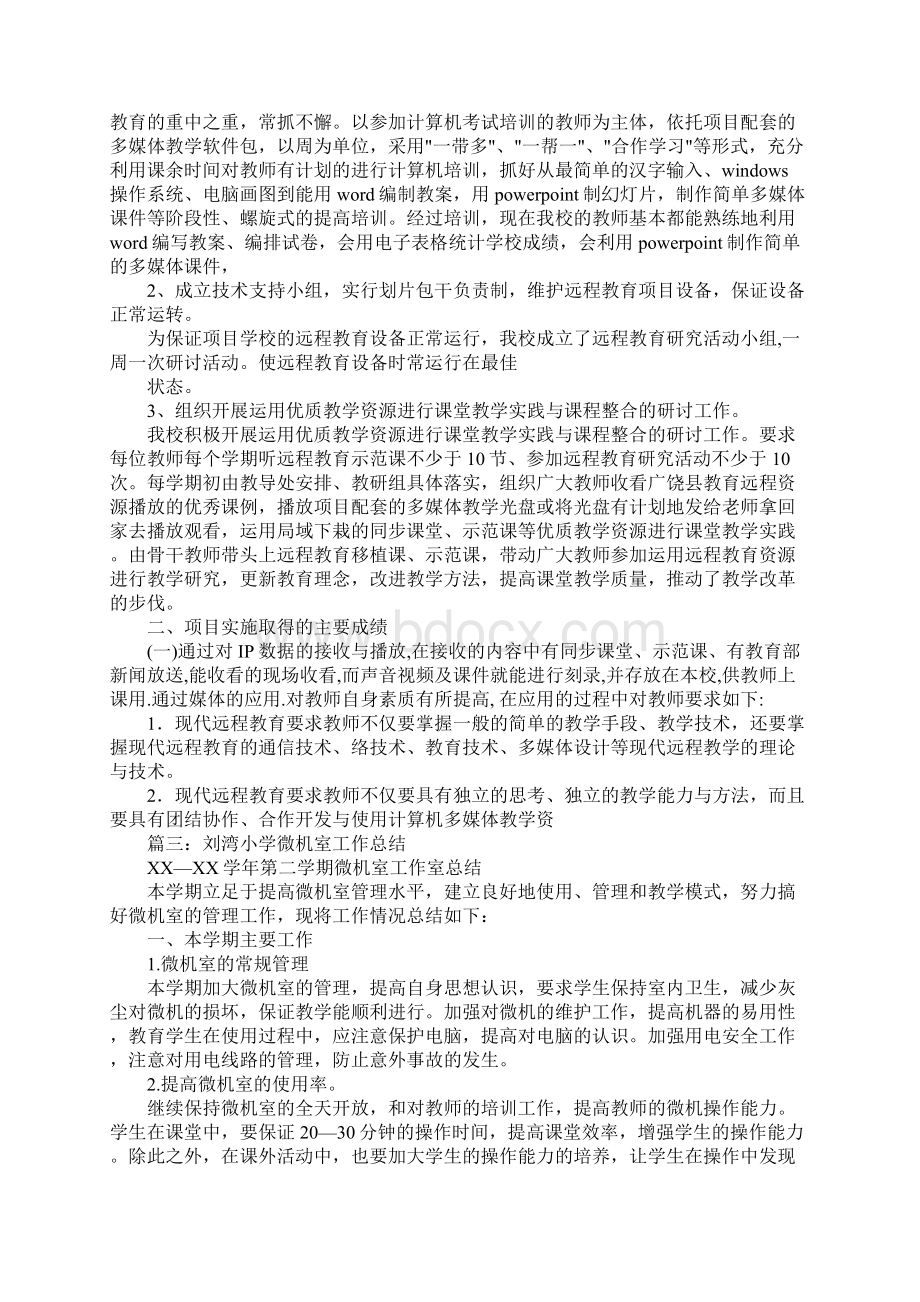 学校微机室工作总结文档格式.docx_第3页