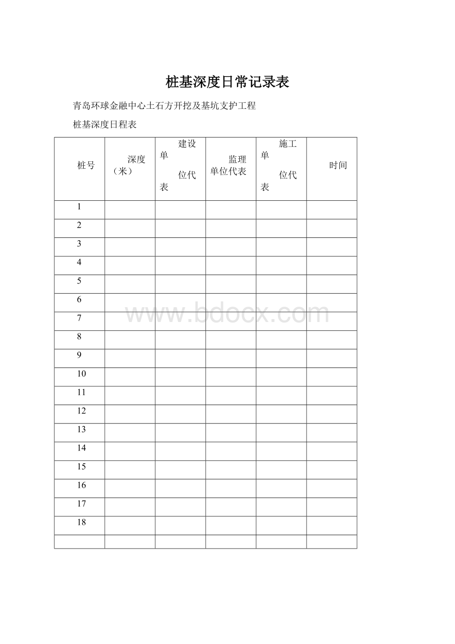 桩基深度日常记录表.docx