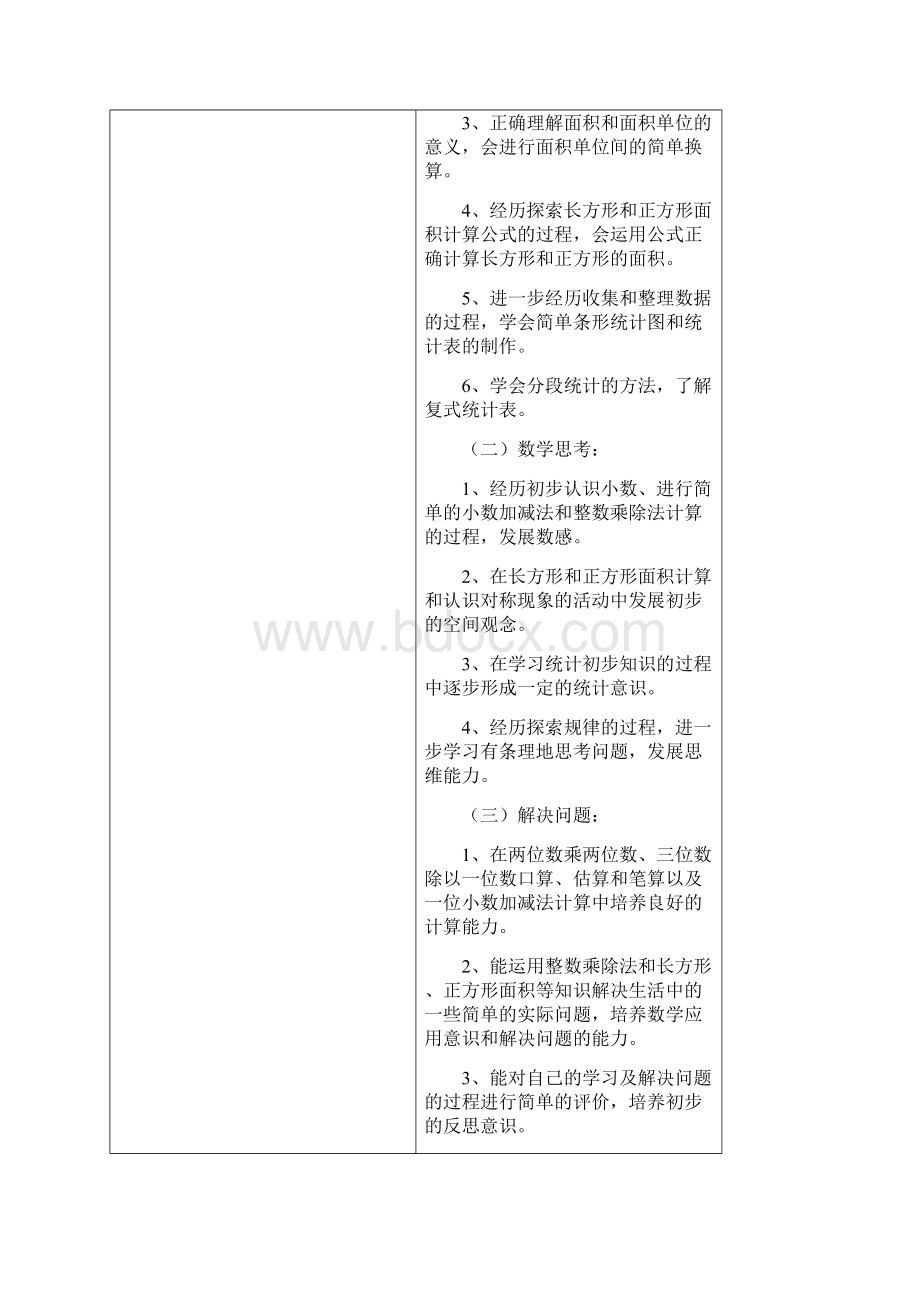 西师版小学三年级下册数学教案.docx_第2页