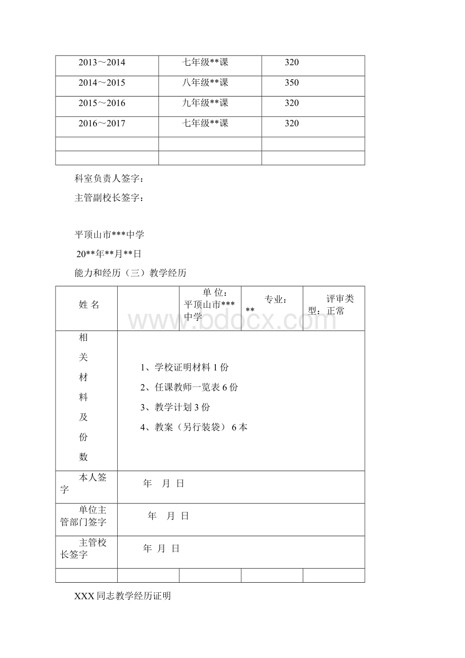 能力经历专业知识和能力Word文档下载推荐.docx_第3页