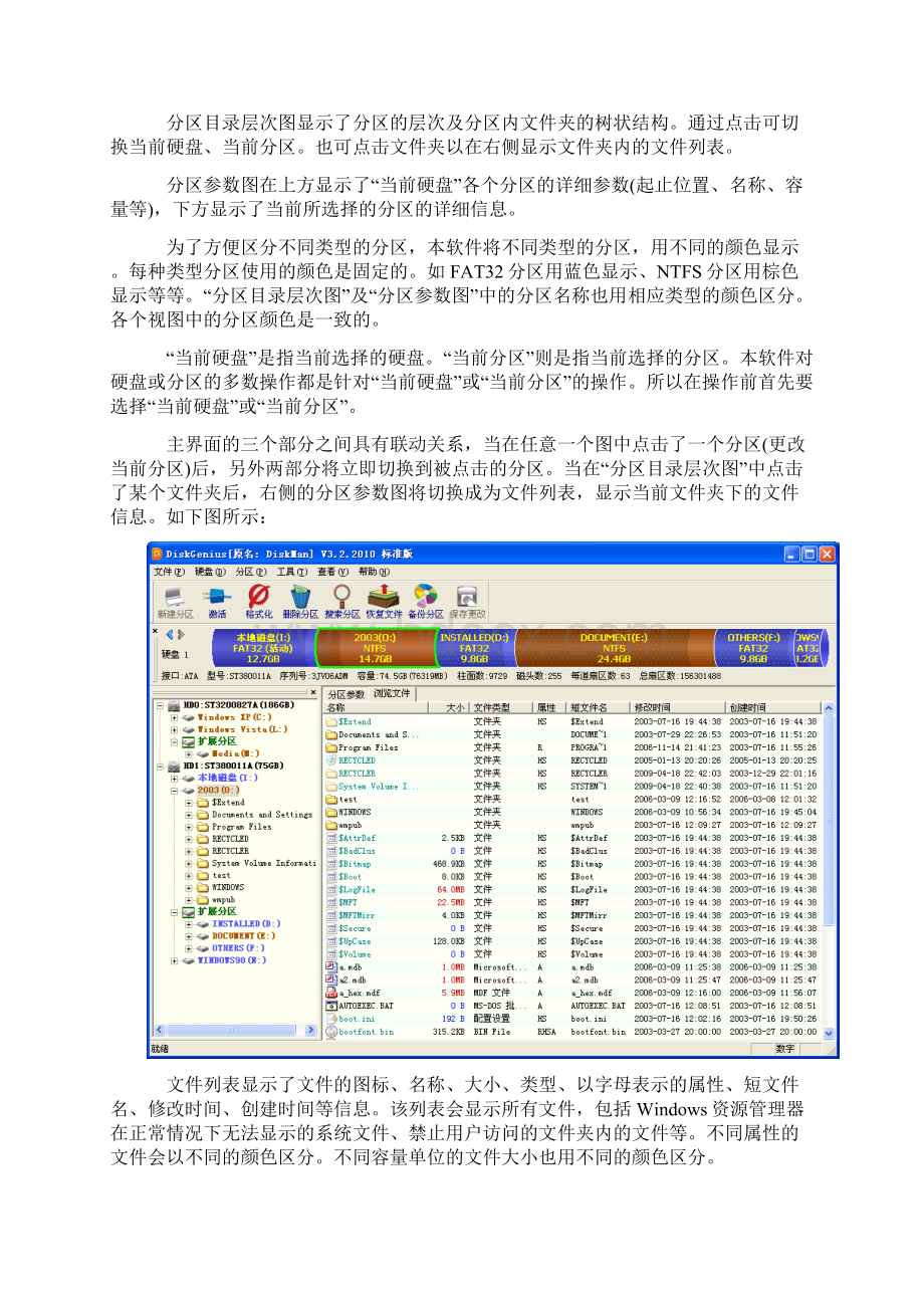 硬盘维护工具DiskGenius软件使用教程.docx_第2页