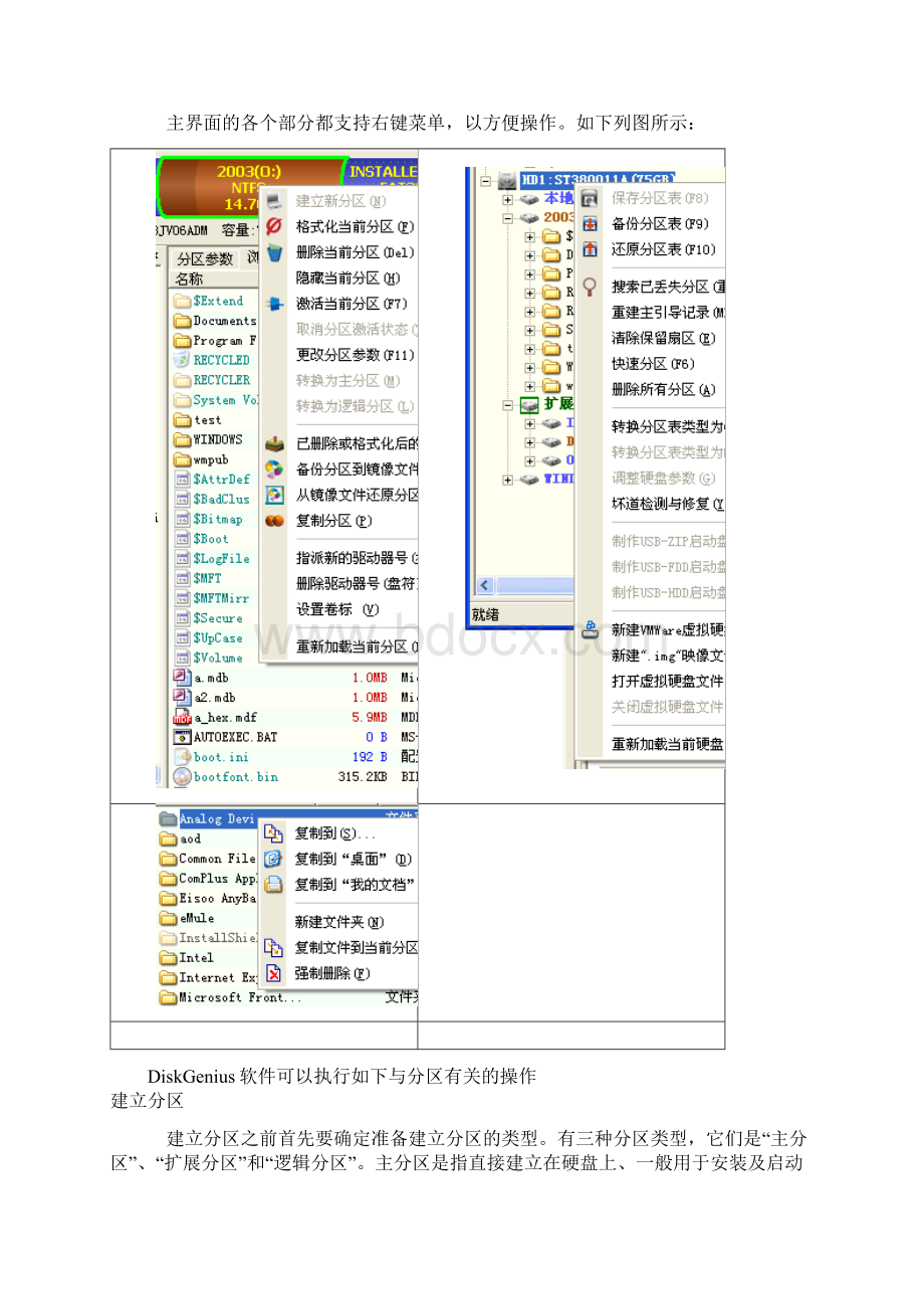 硬盘维护工具DiskGenius软件使用教程.docx_第3页