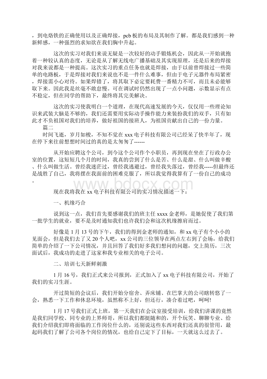 电气自动化实习报告3000字范文.docx_第2页