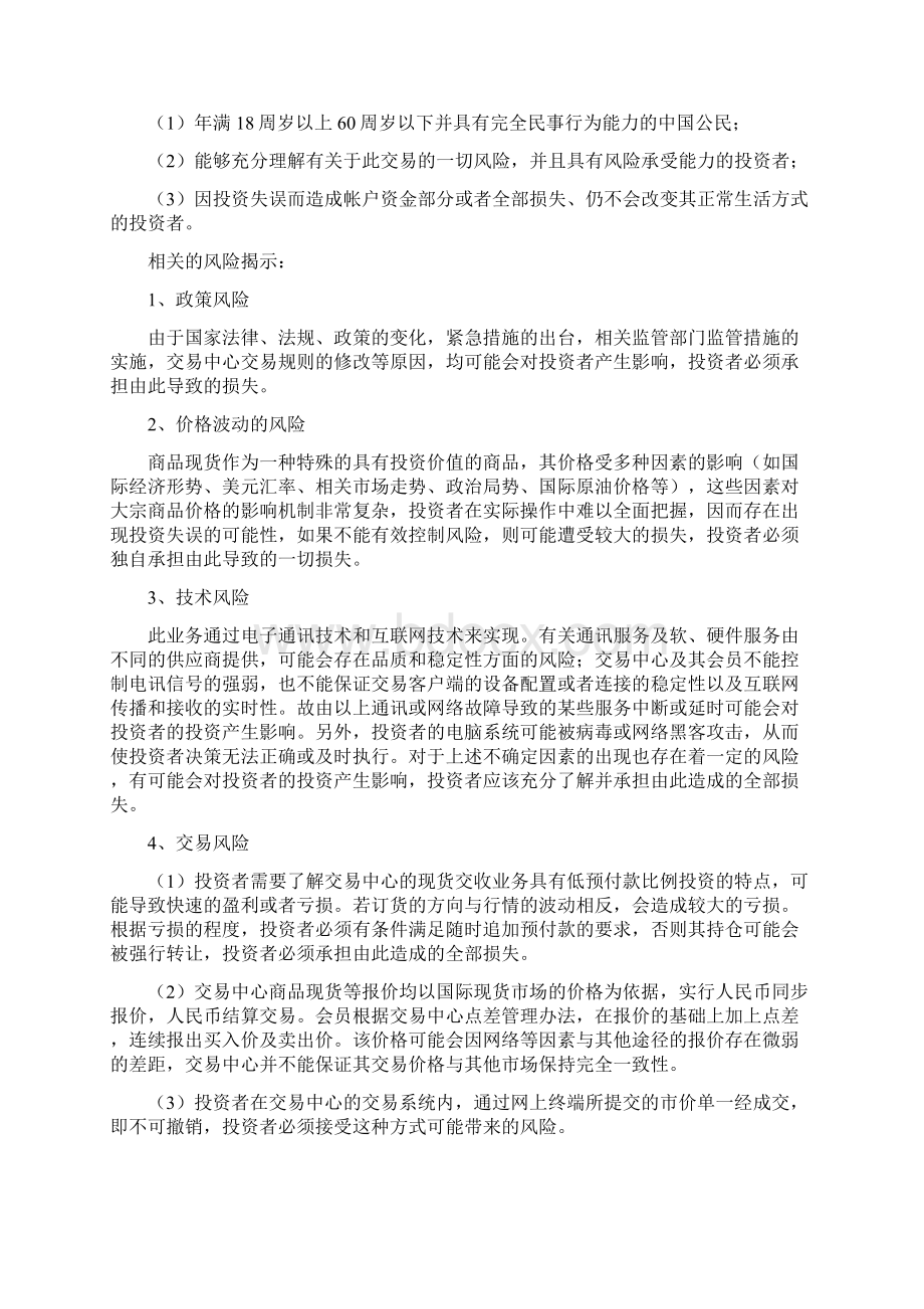 鲁银商品客户协议书201.docx_第2页