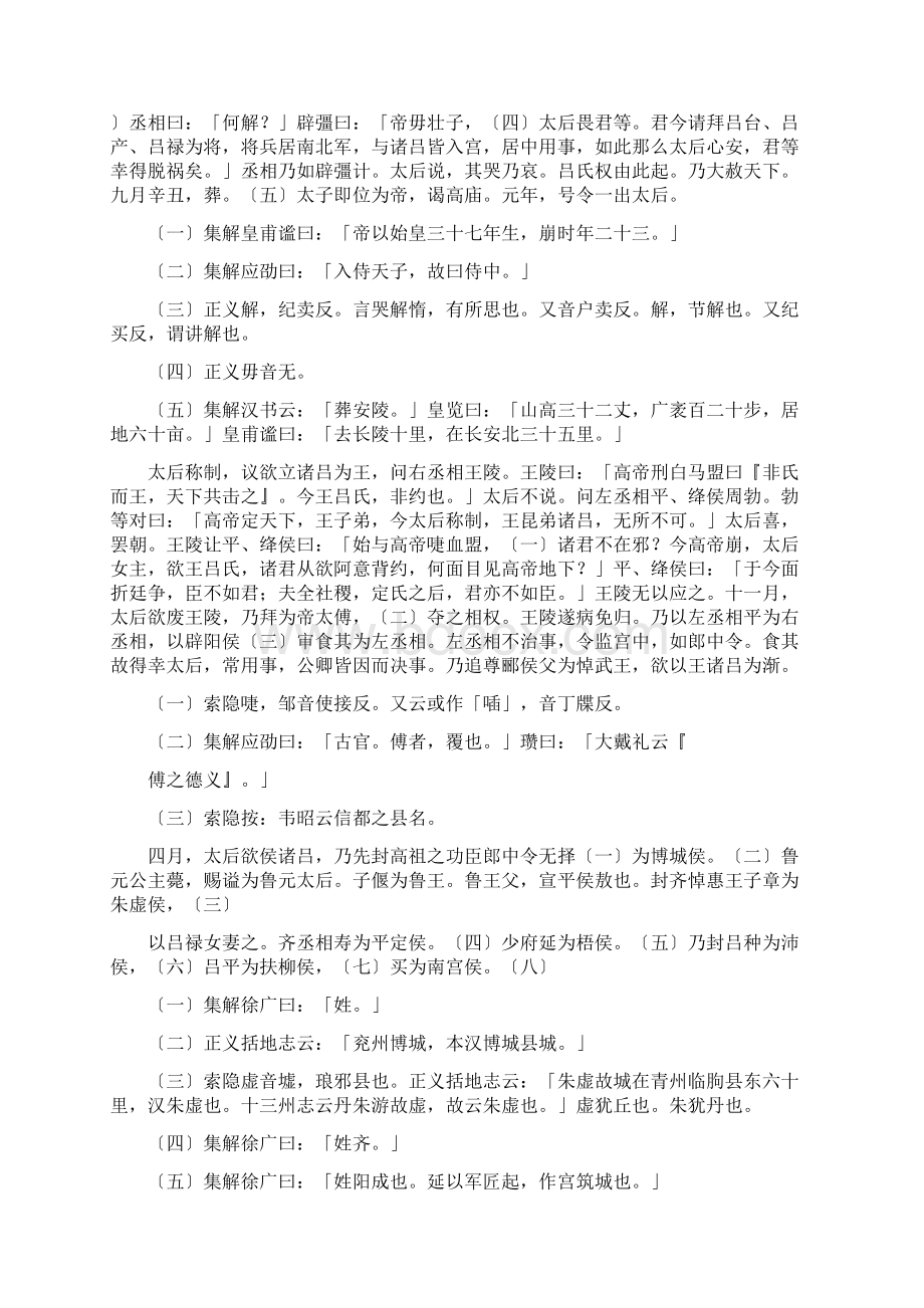 吕太后本纪原文及翻译.docx_第3页