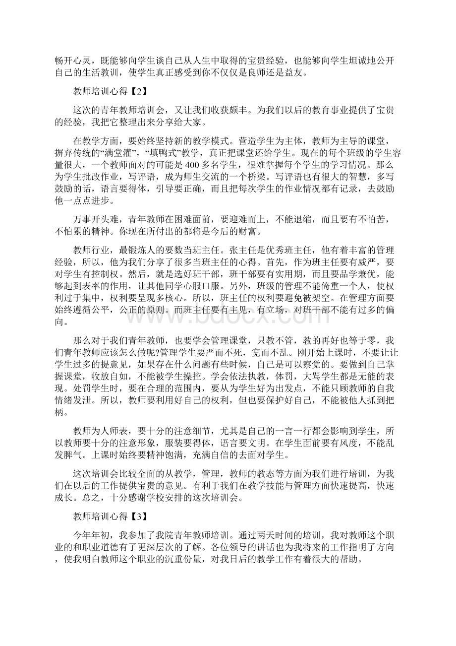 暑假教师教学培训心得体会五篇.docx_第2页