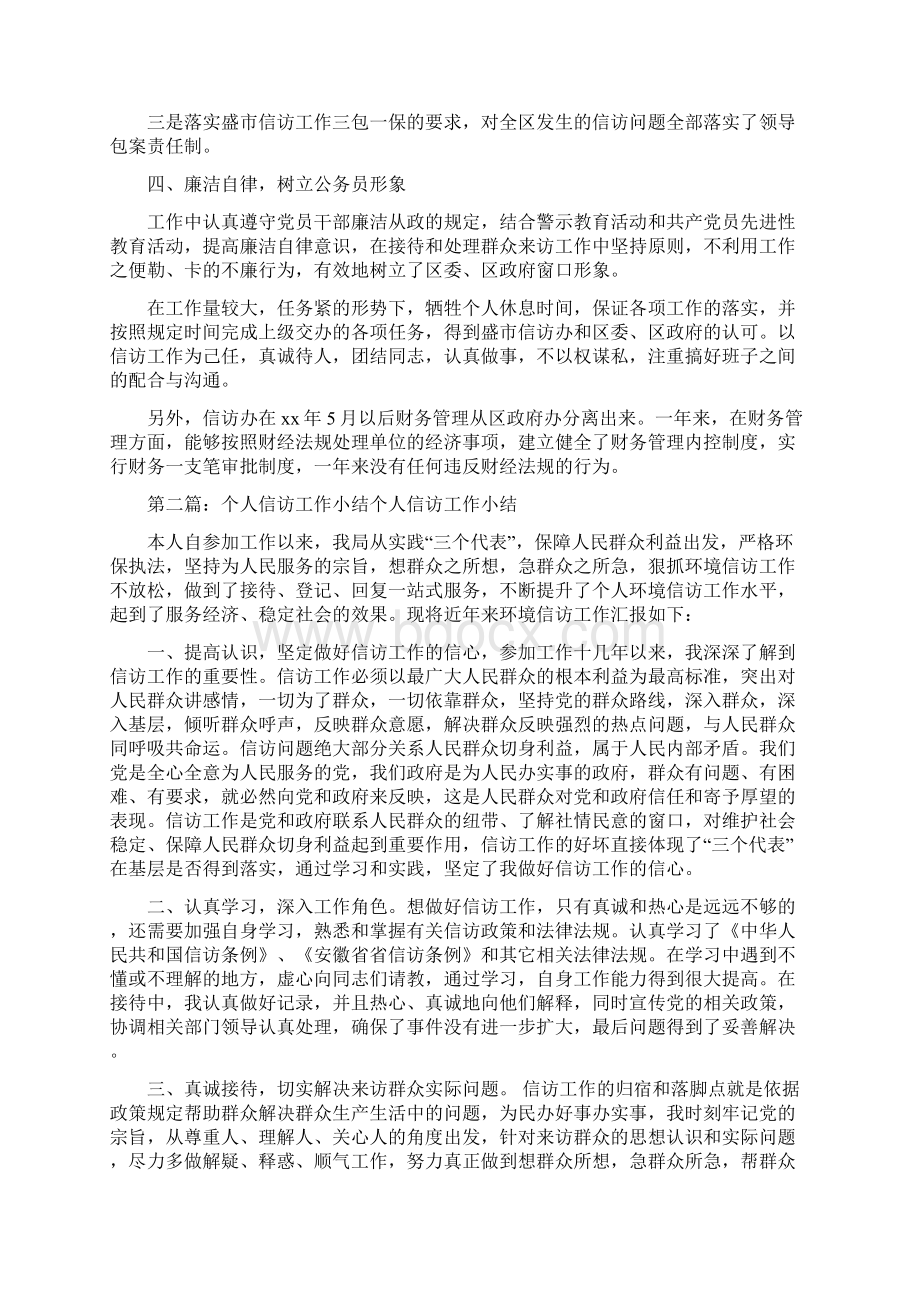 信访办主任个人小结精选多篇Word文档下载推荐.docx_第2页