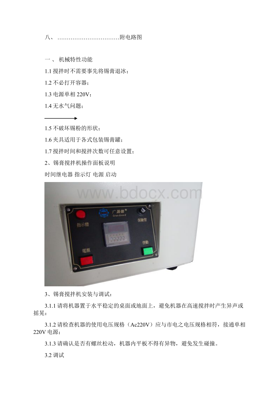 深圳广晟德锡膏搅拌机说明.docx_第2页