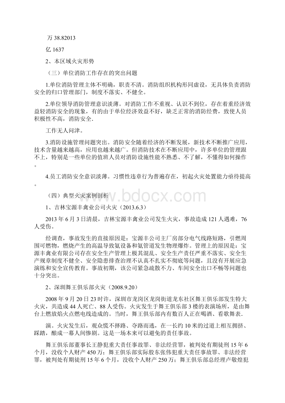 单位消防安全责任人和消防安全管理人文档格式.docx_第2页