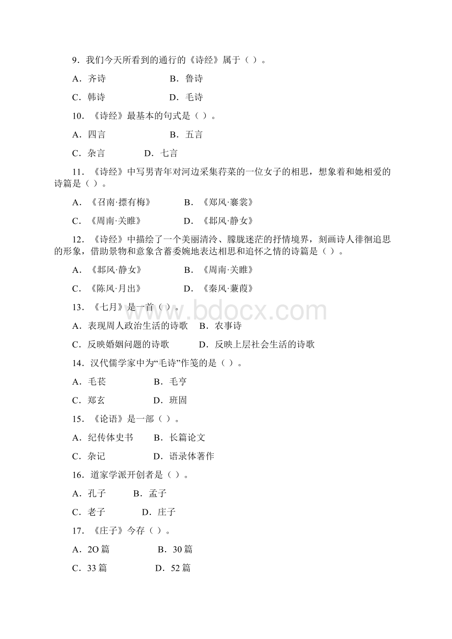 《中国古代文学史》复习题单项选择题及答案.docx_第2页