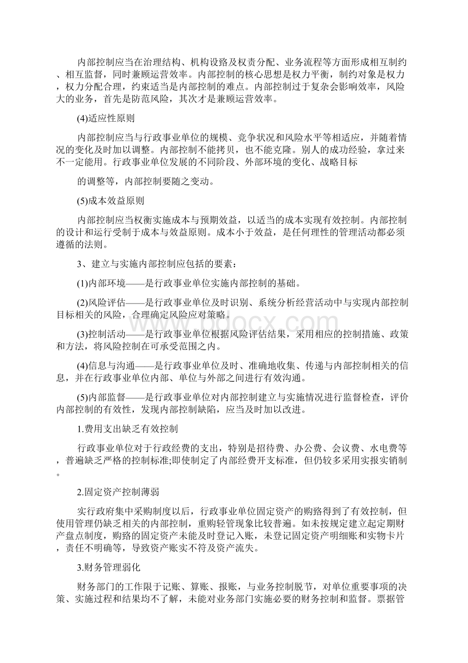 学校内部控制基础性评价报告.docx_第2页