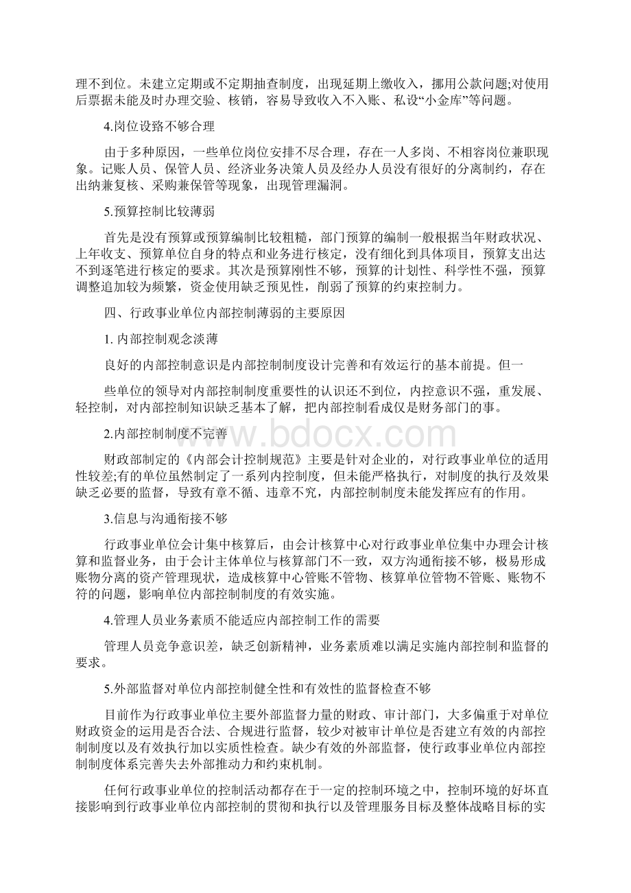 学校内部控制基础性评价报告.docx_第3页