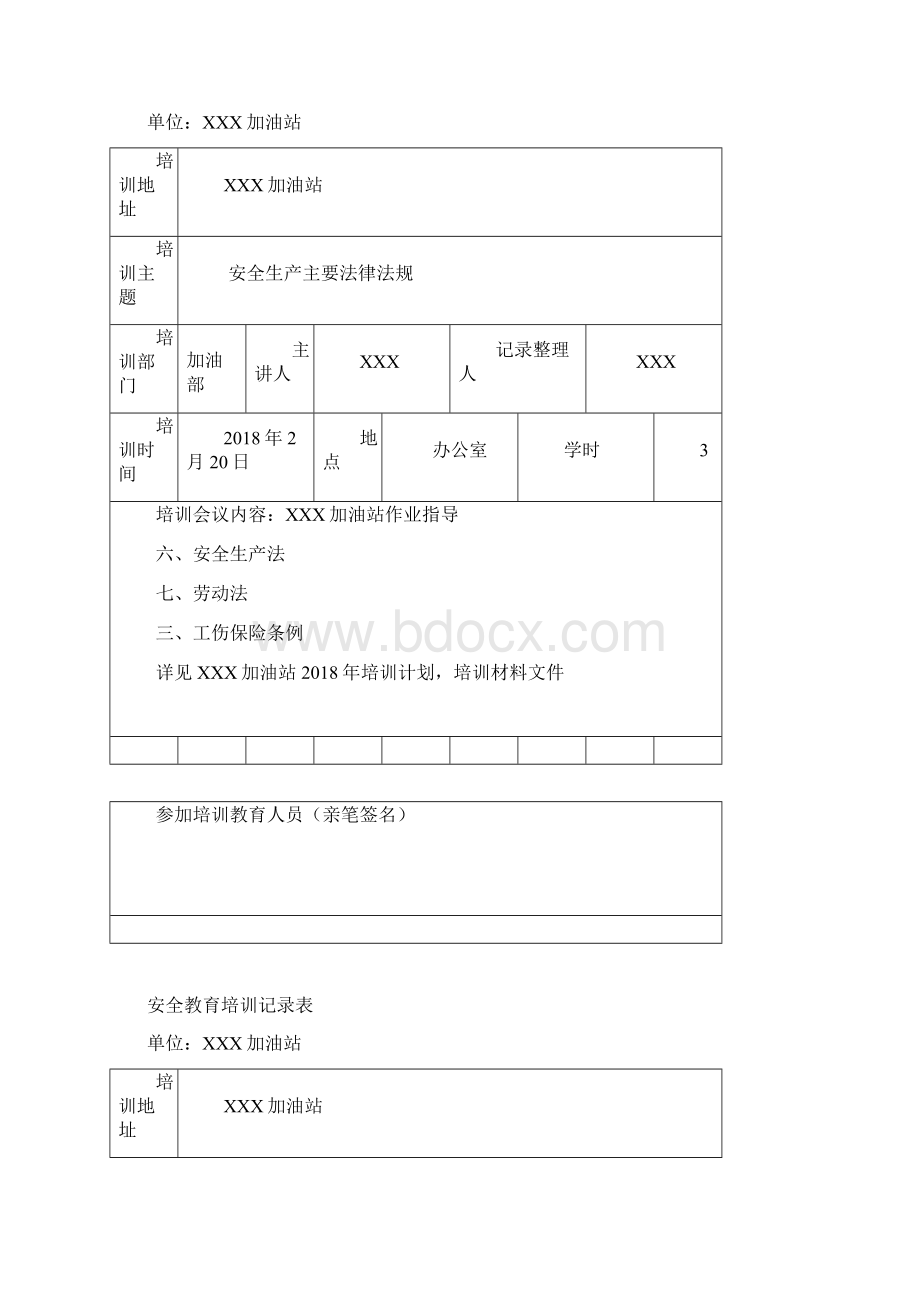 加油站安全教育培训记录表.docx_第2页