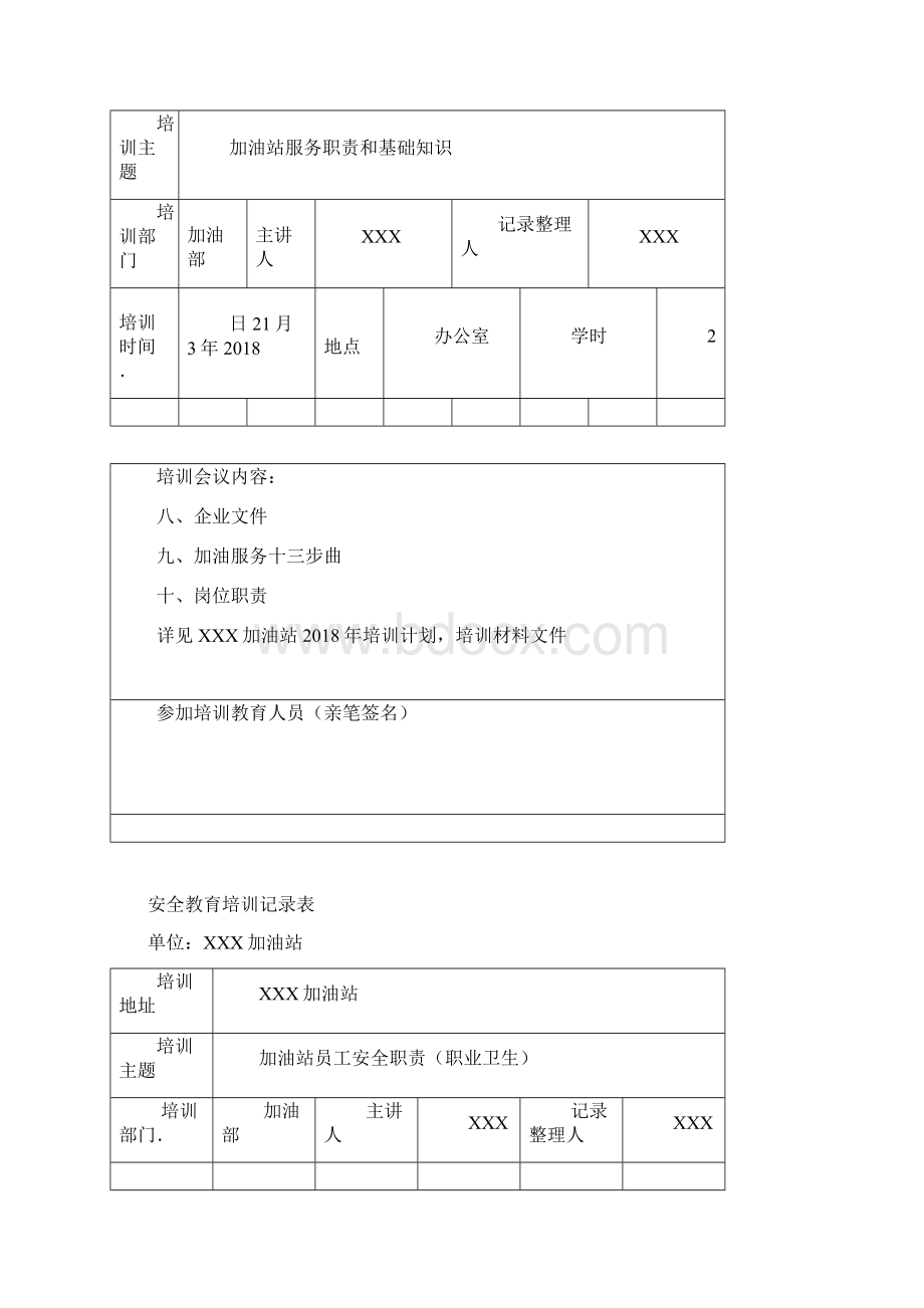 加油站安全教育培训记录表.docx_第3页