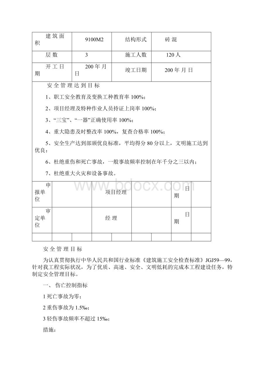 安全管理目标.docx_第2页