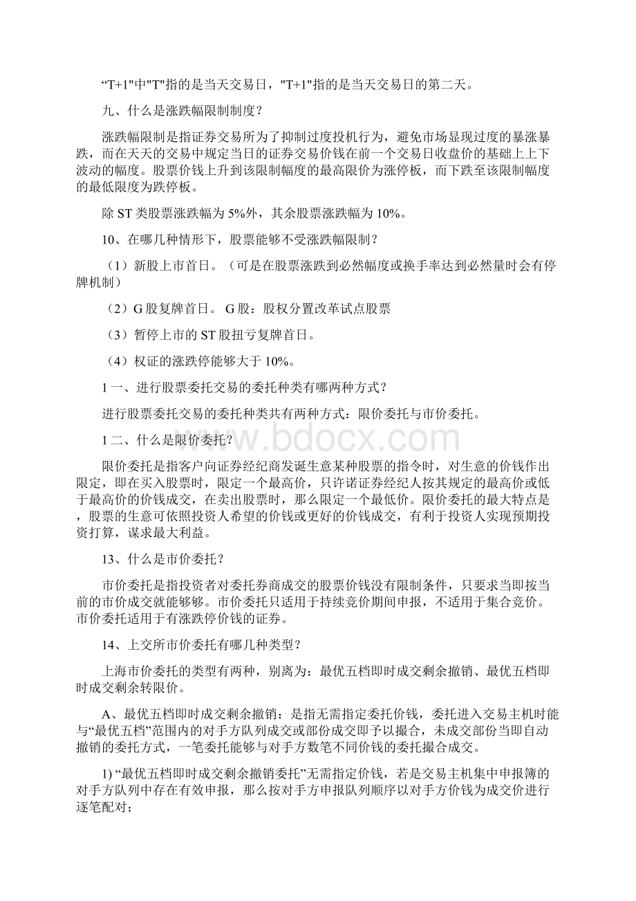 股票培训资料.docx_第3页