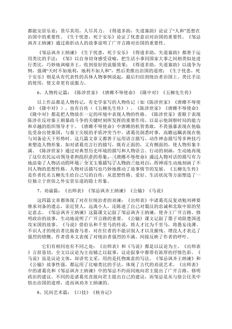 初中文言文分类复习.docx_第3页