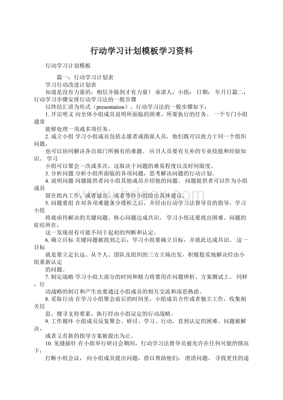 行动学习计划模板学习资料.docx