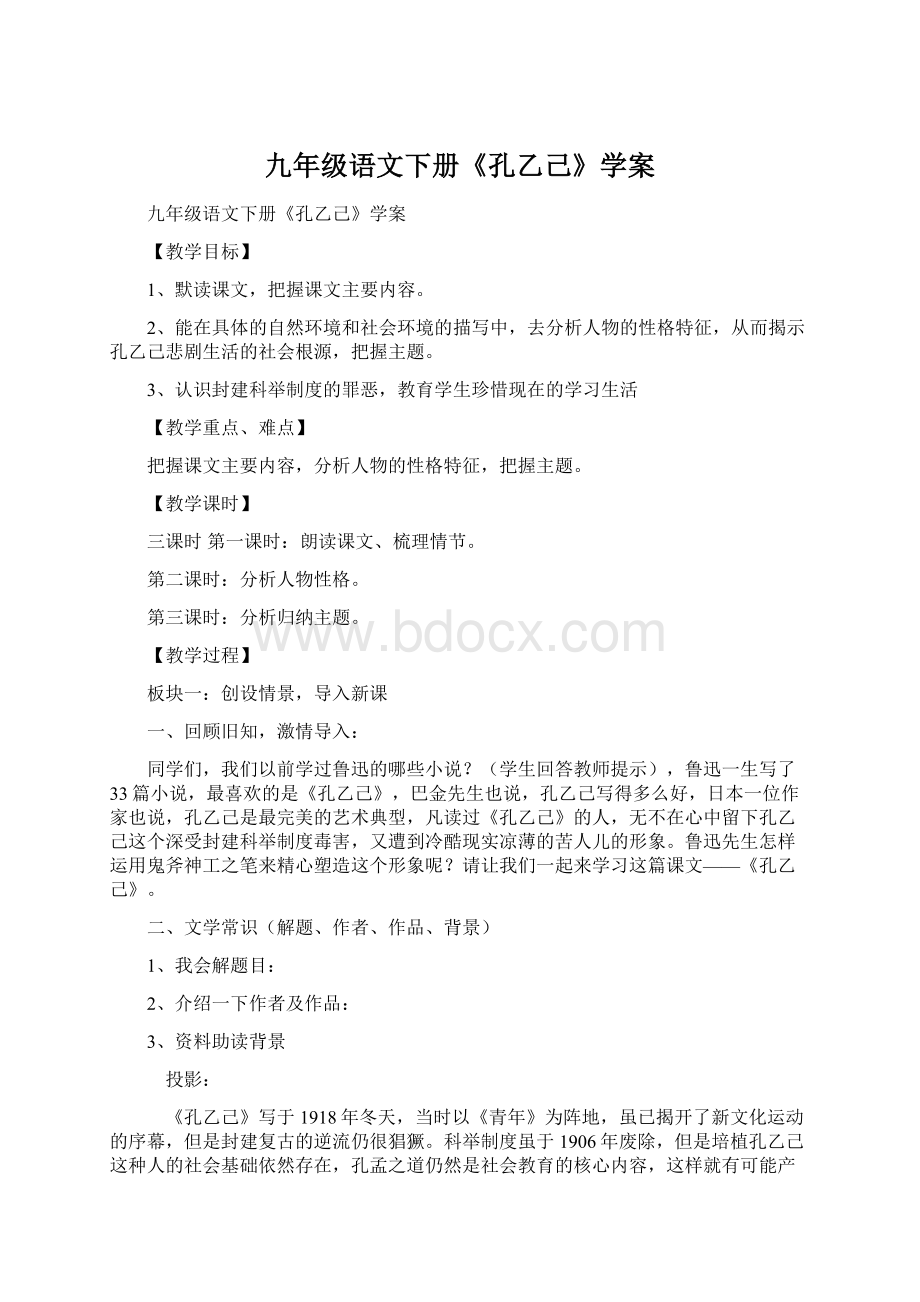 九年级语文下册《孔乙己》学案.docx