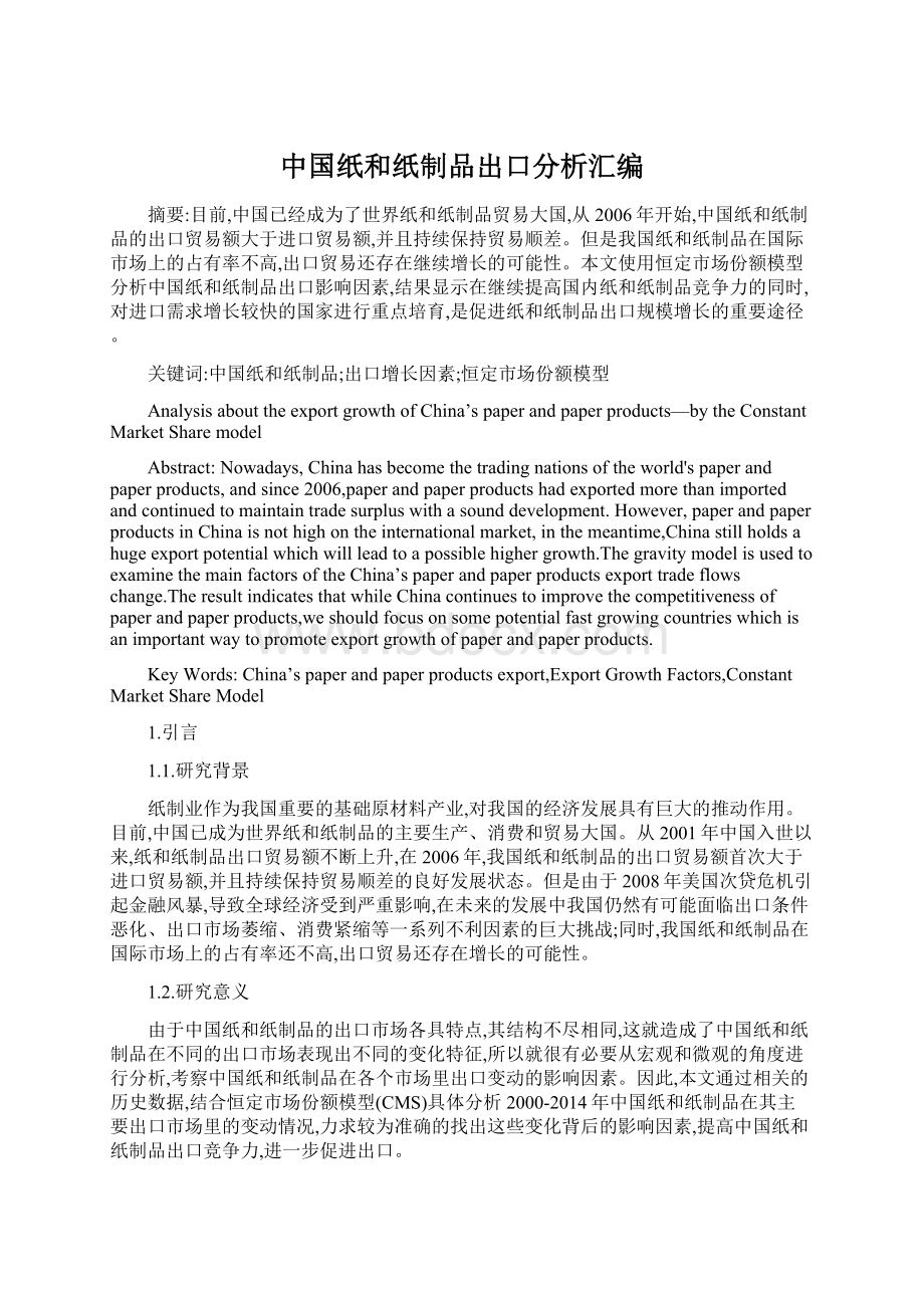 中国纸和纸制品出口分析汇编.docx