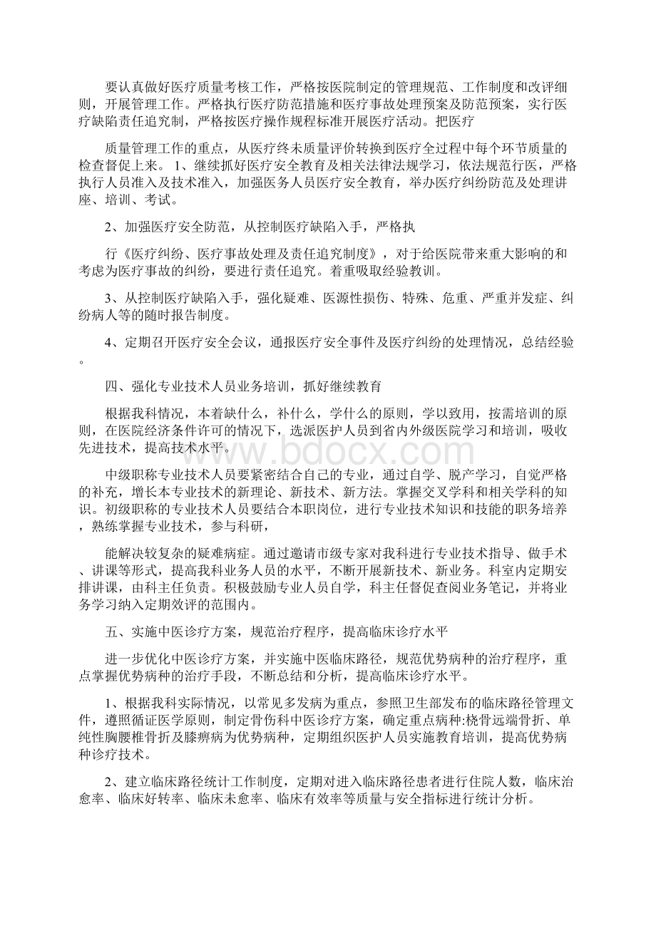 骨科年度工作计划与骨科护士个人工作计划汇编.docx_第2页