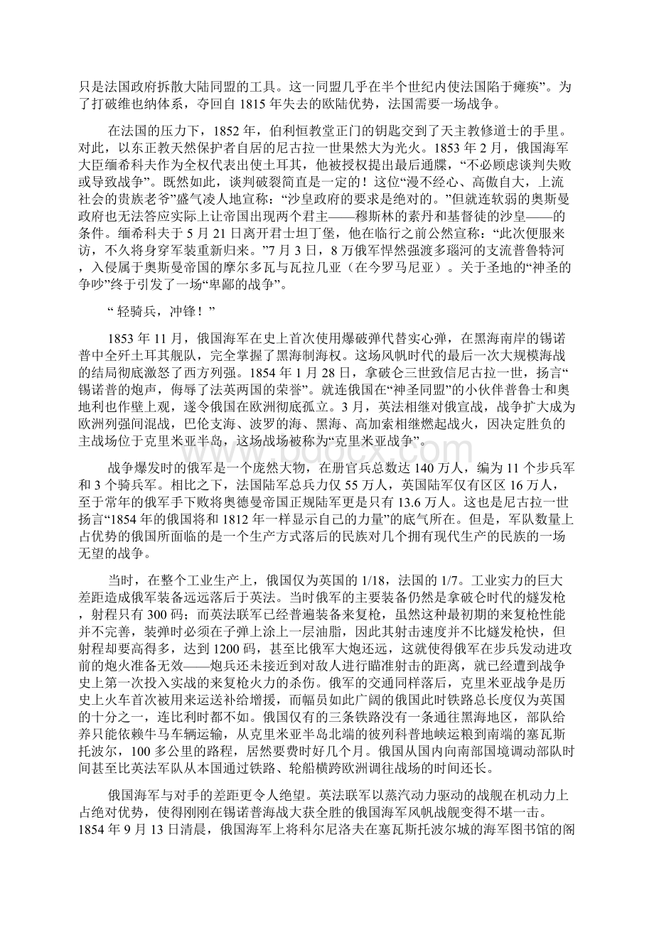 克里米亚现代战争的起点Word格式文档下载.docx_第2页