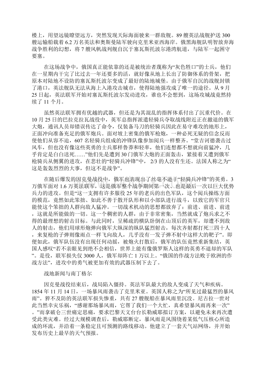 克里米亚现代战争的起点Word格式文档下载.docx_第3页