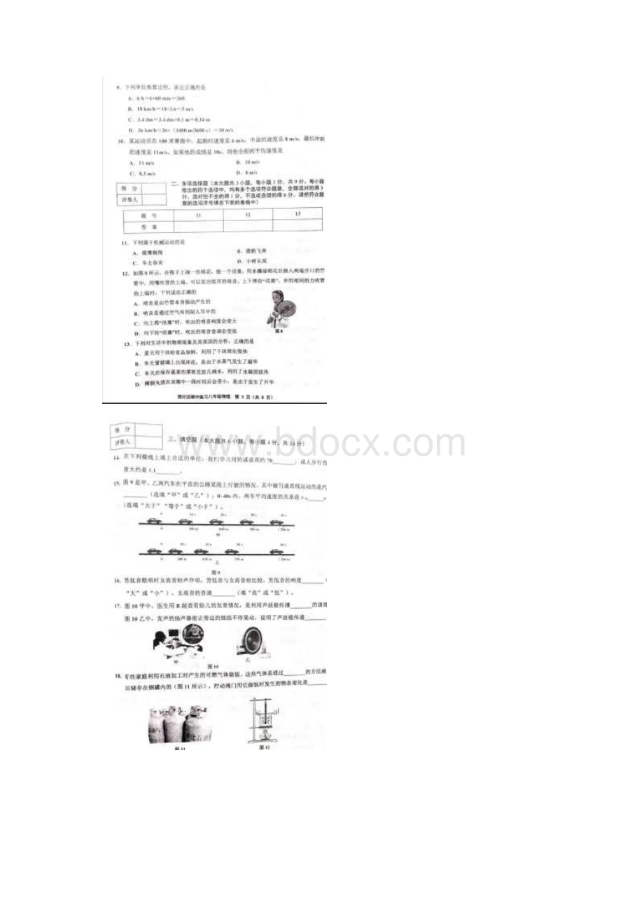 天津市部分区学年度第一学期期中练习 八年级物理Word格式文档下载.docx_第2页