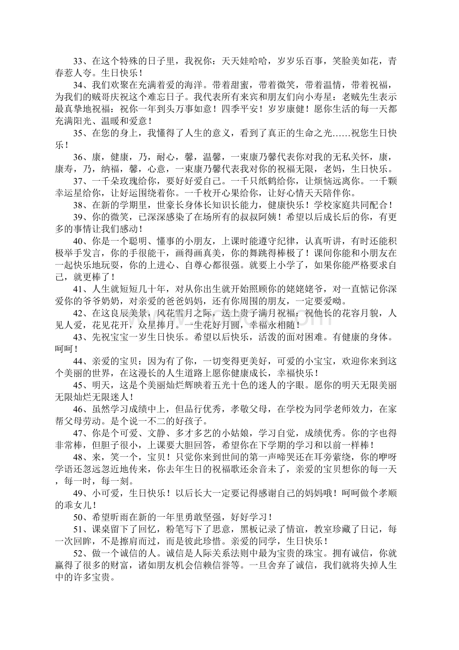 给孩子的贺卡祝福语Word文件下载.docx_第3页