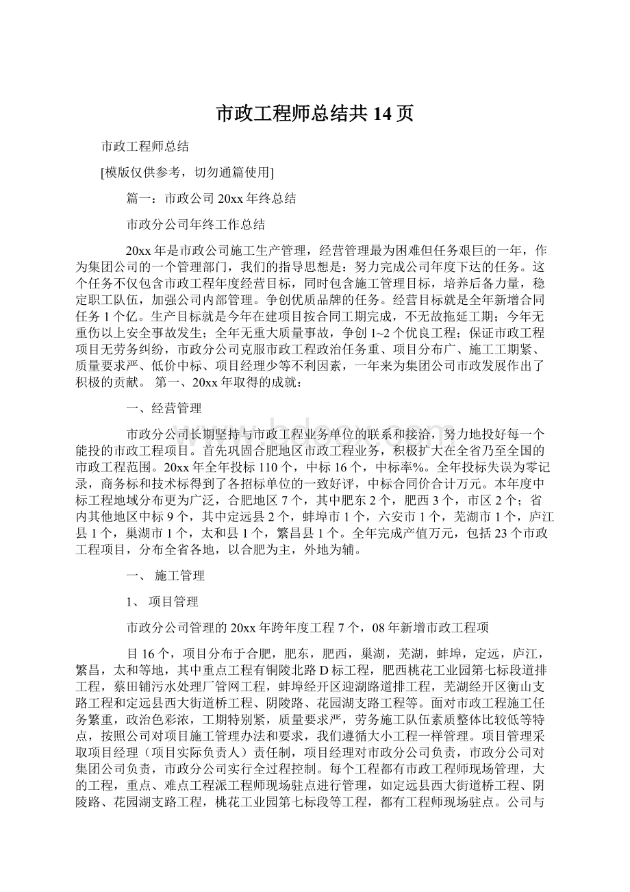 市政工程师总结共14页.docx