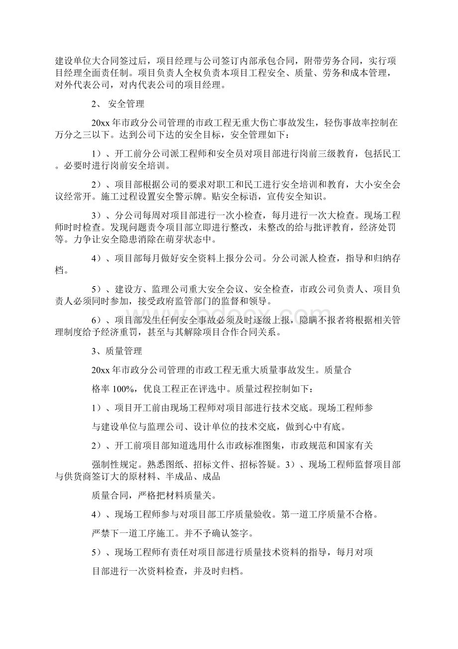 市政工程师总结共14页Word文档下载推荐.docx_第2页