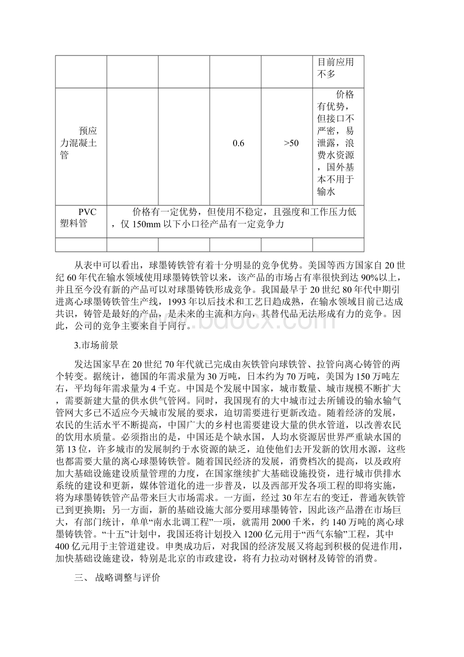 新兴铸管的战略控制与绩效文档格式.docx_第3页