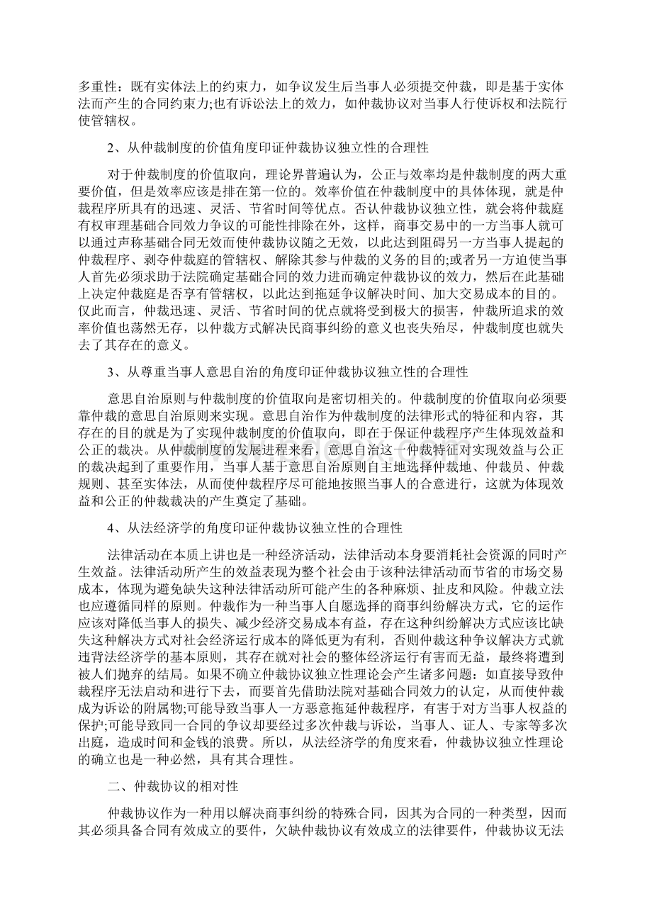 论仲裁协议的独立性与相对性.docx_第3页