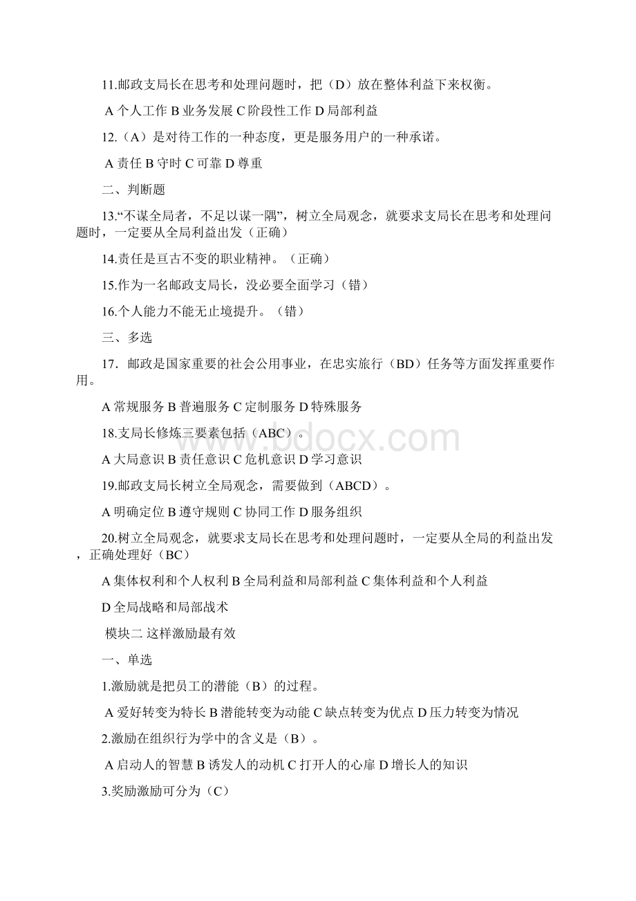 支局长认证考试综合参考资料.docx_第2页