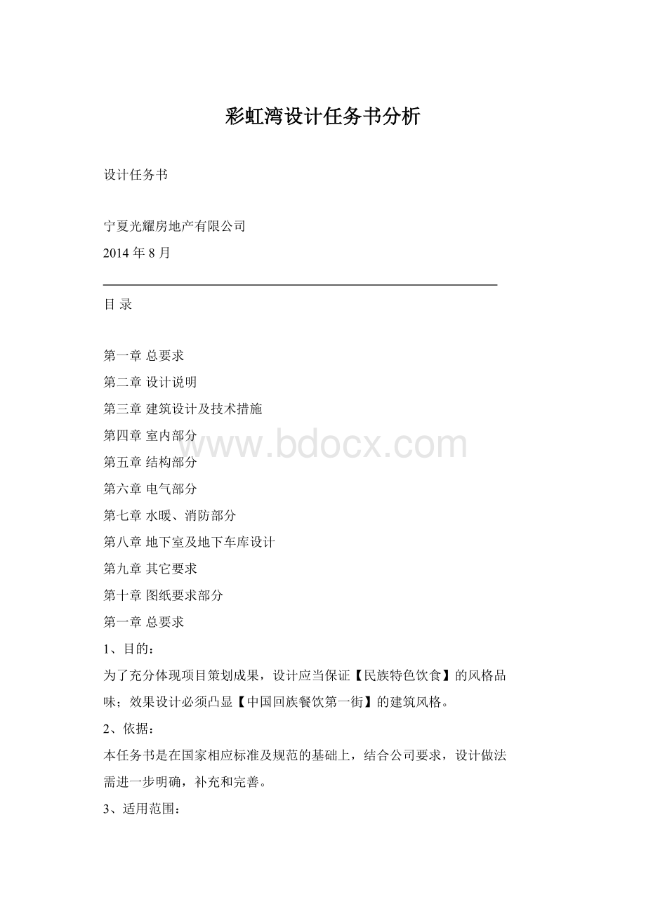 彩虹湾设计任务书分析.docx_第1页