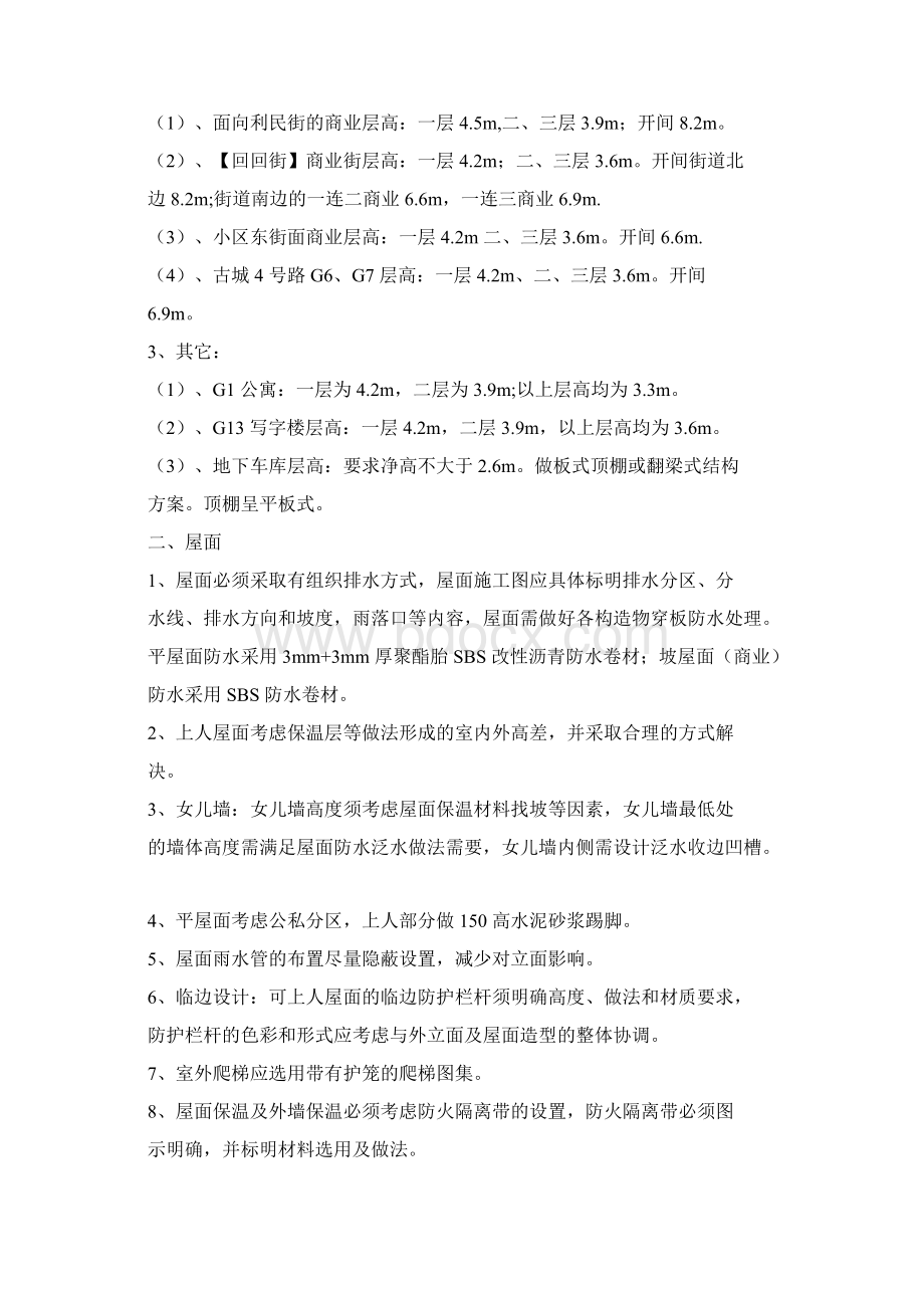 彩虹湾设计任务书分析.docx_第3页