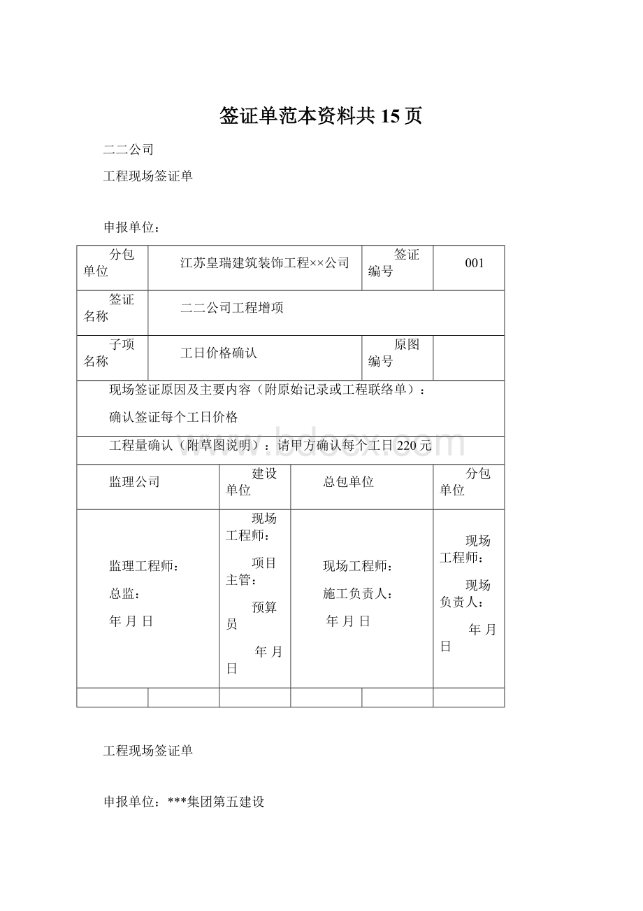 签证单范本资料共15页Word格式文档下载.docx_第1页