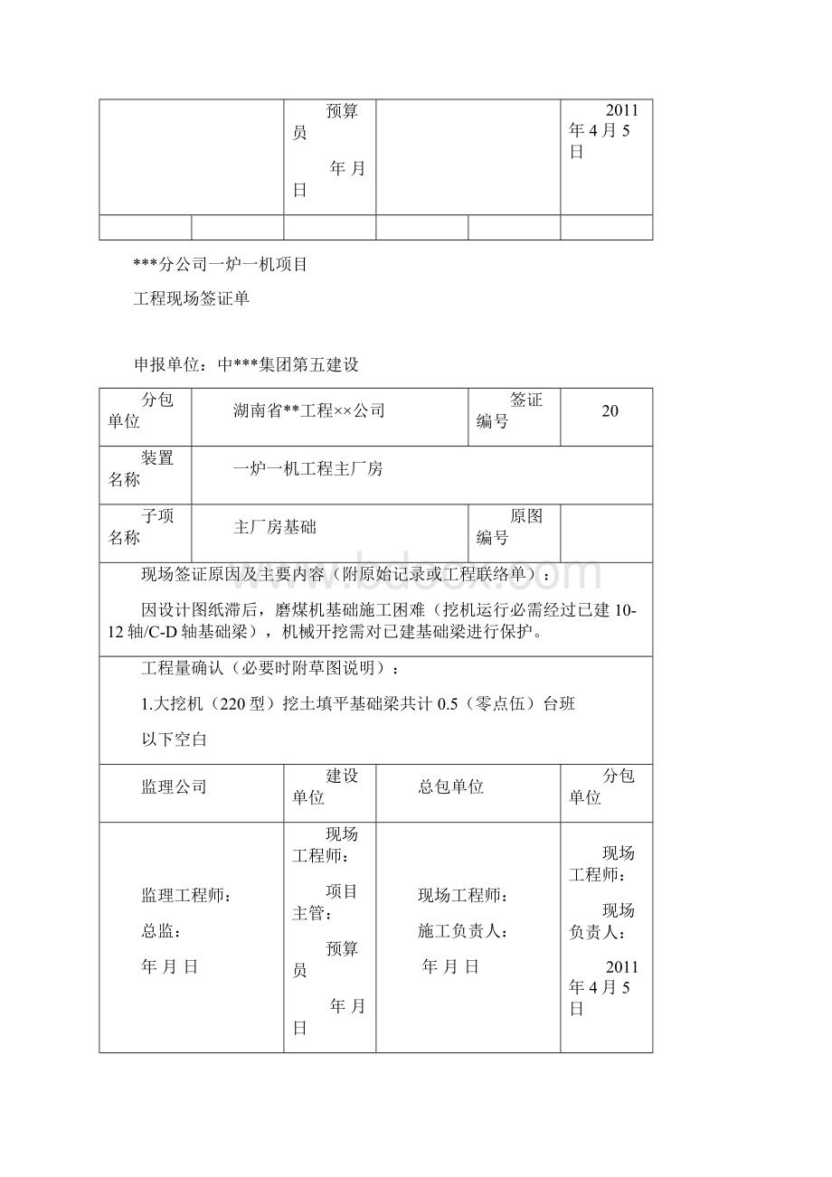 签证单范本资料共15页Word格式文档下载.docx_第3页