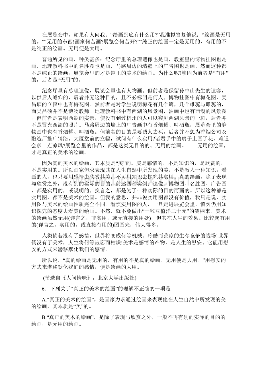 山东临沂市届高三第二次模拟考试语文试题Word版 含答案.docx_第3页