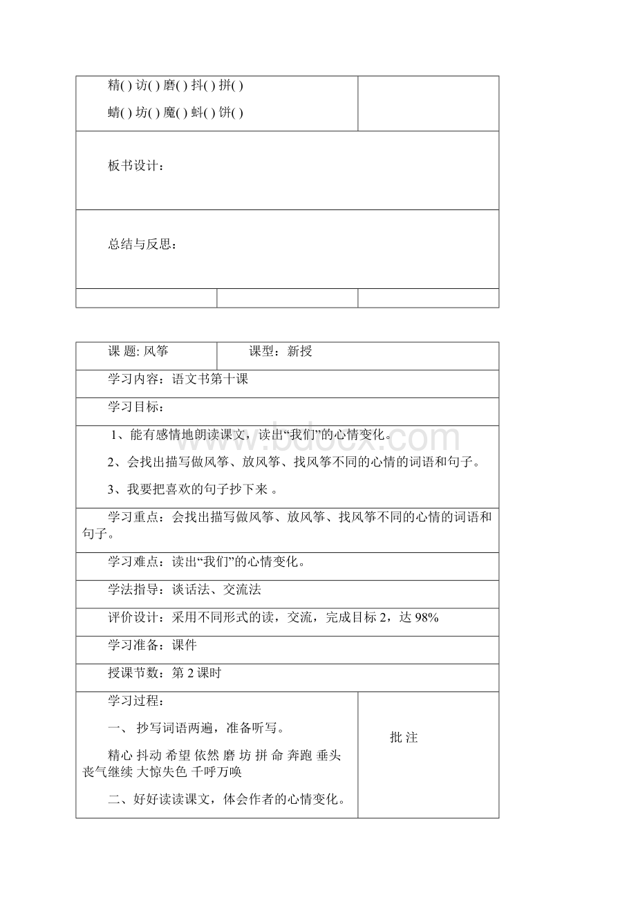 打印教案新部编本格式文档格式.docx_第3页