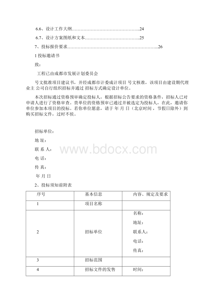 室内设计招投标文件范本.docx_第2页