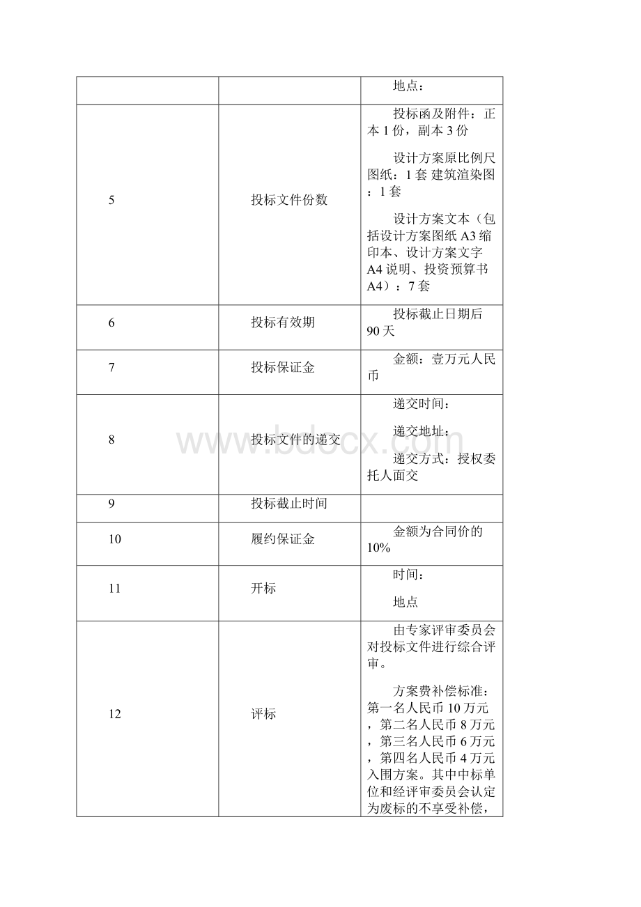 室内设计招投标文件范本.docx_第3页