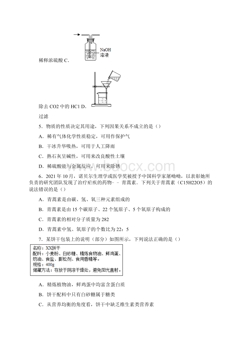 初中毕业升学考试山东滨州卷化学Word格式.docx_第2页