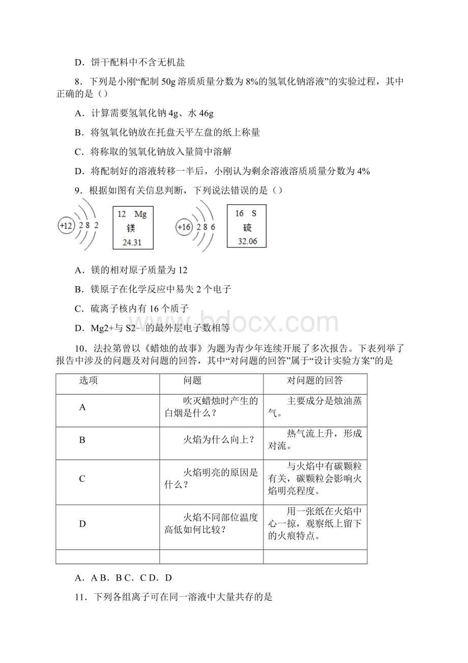 初中毕业升学考试山东滨州卷化学Word格式.docx_第3页